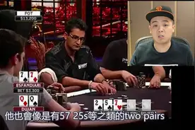 德州扑克 当Set  撞上Set到底怎么样才能少输一点，台湾大神讲解视频封面