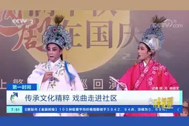 戏曲进社区！居民家门口过戏“瘾”，现场体会越剧魅力|第一时间视频封面