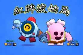 荒野乱斗：纳妮红牌渡劫局！视频封面