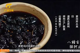 有一种从公元前135年流传至今的美味酱——蒟酱，被唐蒙带火！视频封面