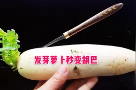 发芽萝卜即兴雕刻《捉妖记》主角胡巴，厉害了我的师傅！