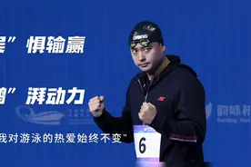 终结过菲尔普斯的男人又回来了！吴鹏退役10年减20斤复出只为热爱视频封面
