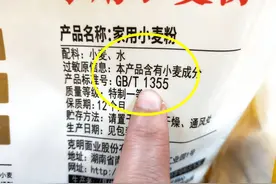 买面粉时，认准面袋上有这4个字，不管多便宜，全是优质面粉视频封面