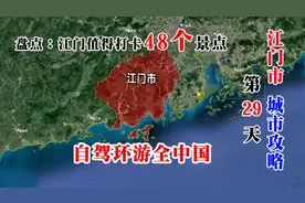 江门市经济广东排名第8，48个值得打卡景点，有些本地人都不知道视频封面