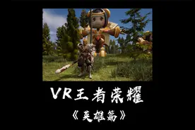 原皮猴子史诗级改版？？二技能无限跳棍？？大招击飞取消？？视频封面