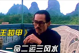 师兄弟二人寻得风水宝地，将先人葬于此，便可改变命运