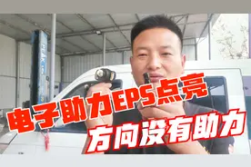 奇瑞汽车电子助力EPS灯亮没有助力，只需换一个小电子原件