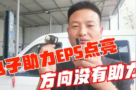 奇瑞汽车电子助力EPS灯亮没有助力，只需换一个小电子原件视频封面