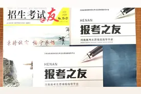 河南高考生关注，十分钟即可完成高考志愿填报，轻松报考！