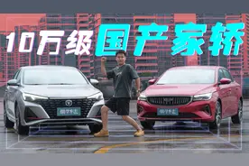 手握十万块，吉利帝豪VS长安逸动PLUS，谁是自主家轿王？视频封面