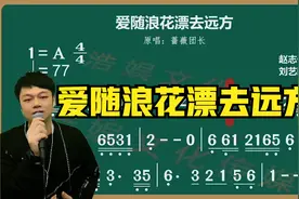 怎样解决唱歌声音不好听《爱随浪花漂去远方》演唱示范