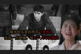 痛并快乐着的刑罚《笑刑》，用山羊舔舐，无一人可以抵挡！