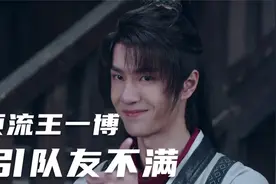 王一博成顶流内心不平衡？李汶翰接受解散采访，字里行间尽显不满视频封面