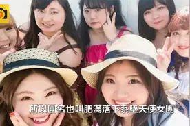 史上最胖女团，一顿能吃100盘寿司，平均体重160斤，却火遍全日本视频封面