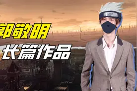 【作家吐槽】盘点郭敬明9部小说及共性视频封面