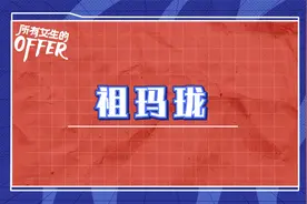 李佳琦谈判祖玛珑 为何逐渐上头？视频封面