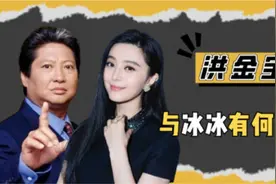 洪金宝不再回避，首次回应风流情史，范丞丞身世之谜被揭开视频封面