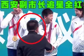 全运会上全红婵带领广东队夺冠，颁奖领导连续和全红婵握手两次视频封面