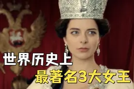 世界历史上最著名的3位女皇，武则天只能排第二！视频封面