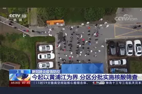 上海疫情防控 今起以黄浦江为界 分区分批实施核酸筛查