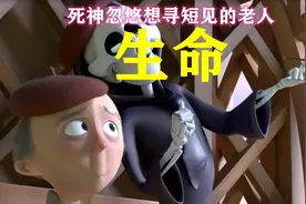 老人想自寻短见，却被死神一顿忽悠，结局会怎样呢？视频封面
