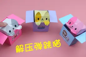 自制可爱的弹跳纸猫！ 萌萌哒宠物机关礼盒，手工DIY折纸教程视频封面