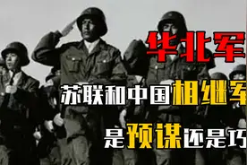 1981年华北军演真实影像，苏联和中国相继军演，是预谋还是巧合？视频封面