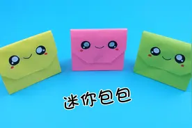 教你折可爱的迷你小包包，步骤简单一学就会，手工DIY折纸教程