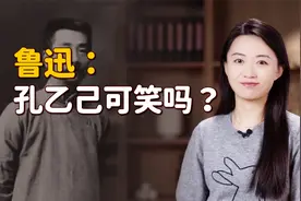 鲁迅：孔乙己可悲可笑？说不尽的心酸，或许只能当笑话视频封面
