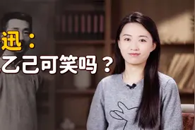 鲁迅：孔乙己可悲可笑？说不尽的心酸，或许只能当笑话视频封面