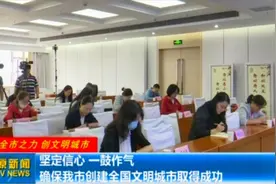 太原：坚定信心，一鼓作气，确保我市创建全国文明城市取得成功视频封面
