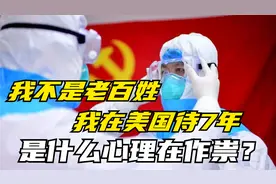 我在美国呆七年了，我不是普通老百姓。一女子拒绝扫码并口出狂言视频封面