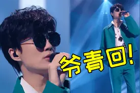 爷青回！许嵩综艺首秀演唱《雅俗共赏》，网友：怎么越老越帅了！视频封面