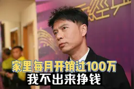 54岁李克勤被富商灌酒哭诉：家里每月开销过100万，我不出来挣钱视频封面