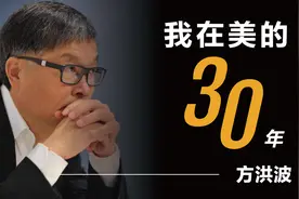 方洪波：我在美的30年