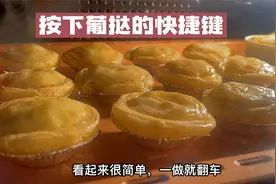 kfc肯德基的葡挞在家试试做，不好说十分相似，简直十分满意