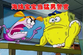 海绵宝宝改行当猛男警官？派大星竟有内部关系