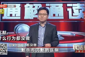 《民法典》第140条法律条文是什么？听教授解说，不愧是清华教授视频封面