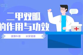 糖尿病经典药物：二甲双胍，想联合用药？药师提醒：这样用才安全视频封面