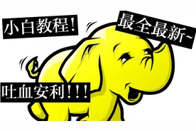 加米谷大数据-Hadoop小白教程：大数据概念介绍和准备工作视频封面