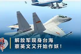解放军现身台海，台军砸50亿升级10余座雷达站，想搞密不透风？视频封面