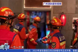 广州：12人被困电梯半小时 消防到场快速施救视频封面