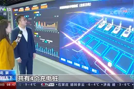 新能源车出行量或将翻倍 高速公路日充电高峰提前出现视频封面