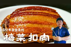 河南过年必备菜肴梅菜扣肉，肥而不腻肉香软烂，夹上馒头吃美里很