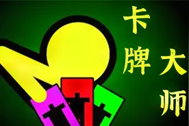 火柴人至高决斗：卡牌大师视频封面