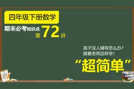 小数比较大小精选易错题，孩子读完被绕晕，怎样才能给孩子讲明白