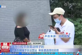 网约车非法营运隐患大，乘客受伤遭遇理赔难视频封面