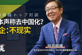 在日企大佬眼中 中国制造业能被取代吗？视频封面