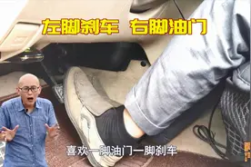 左脚油门右脚刹车，右脚踩油门刹车，哪种更安全？实车演示给你看视频封面