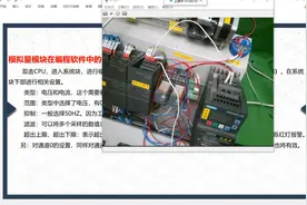 西门子S7-200SMART模拟量应用（设置与程序编写）视频封面